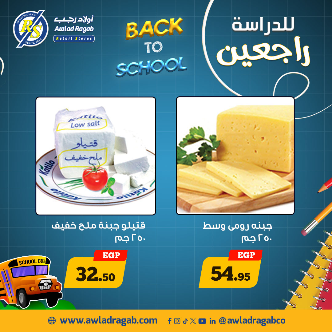 ragab-sons offers from 24sep to 2sep 2025 عروض أولاد رجب من 24 سبتمبر حتى 2 سبتمبر 2025 صفحة رقم 1